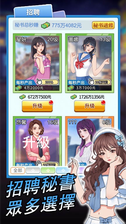 逆袭小天王无限金币版(2)