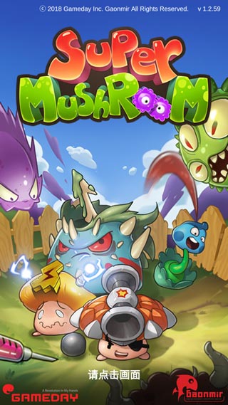 超级蘑菇(4)
