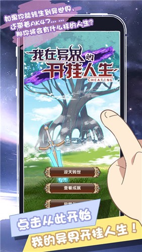 我在異界的開掛人生無限魔力(1)