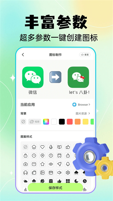 快捷换图标APP(3)