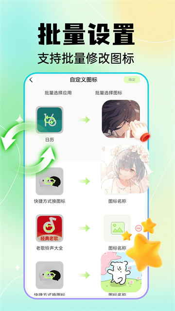 快捷换图标APP(1)