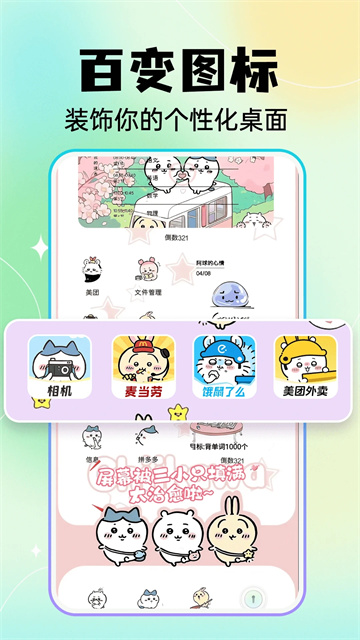 快捷换图标APP(2)