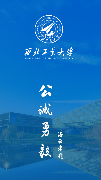 西北工业大学(3)