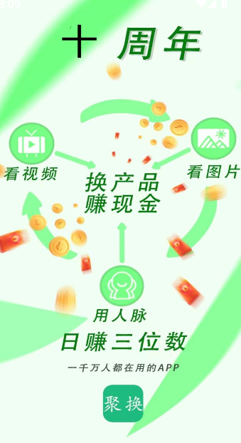 聚换易货商家联盟(3)