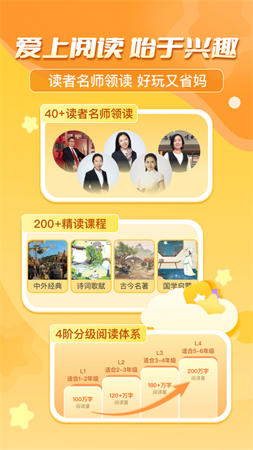 出口成章app学生版(3)