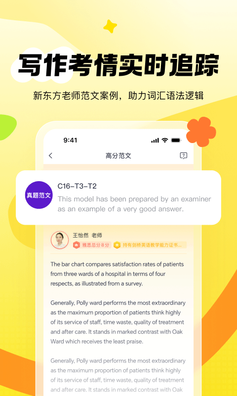 新东方雅思pro(5)