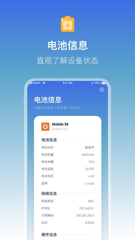 充电提示音电池管家(4)