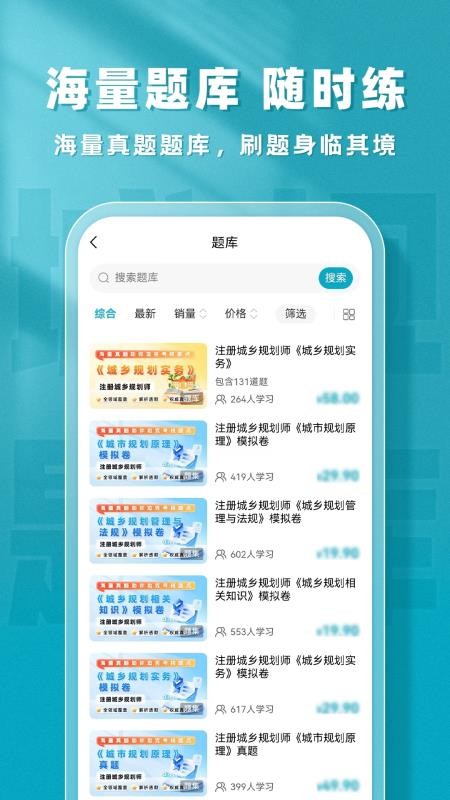 城乡规划师题库帮(3)