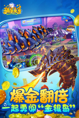 捕鱼来了腾讯版(1)