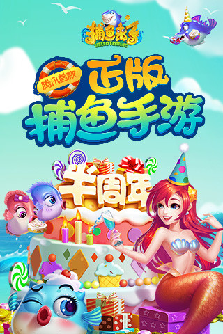 捕鱼来了腾讯版(5)
