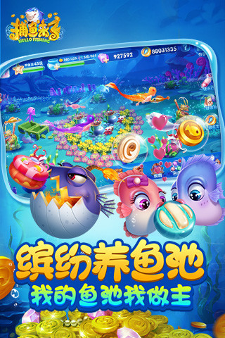 捕鱼来了腾讯版(2)