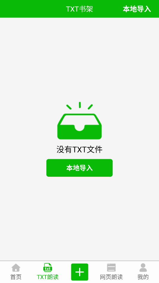 文字语音朗读(3)