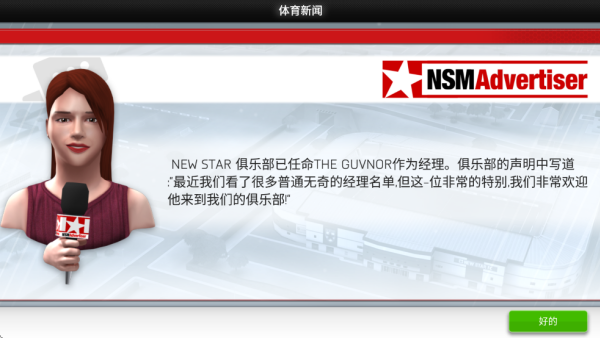 新星经理修改器(3)