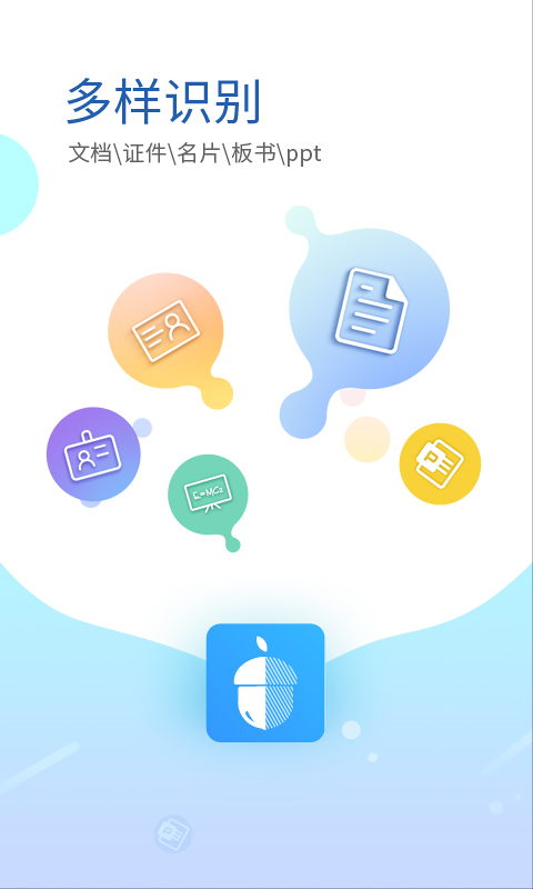 堅果云掃描手機版(1)