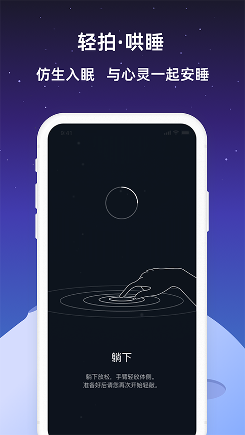 小梦睡眠冥想助眠手机版(2)