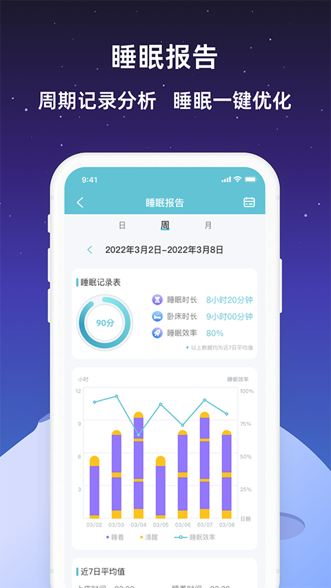 小梦睡眠冥想助眠手机版(1)