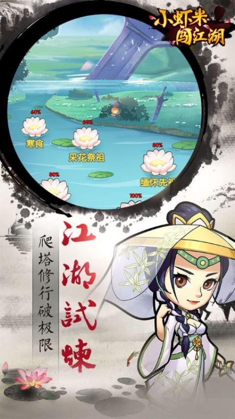 小虾米闯江湖单机版无限元宝(4)