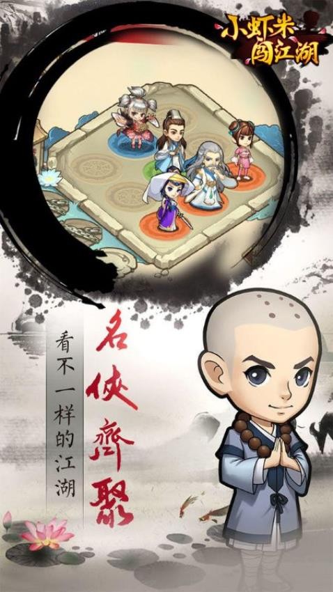 小虾米闯江湖单机版无限元宝(3)