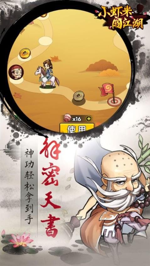 小虾米闯江湖单机版无限元宝(2)