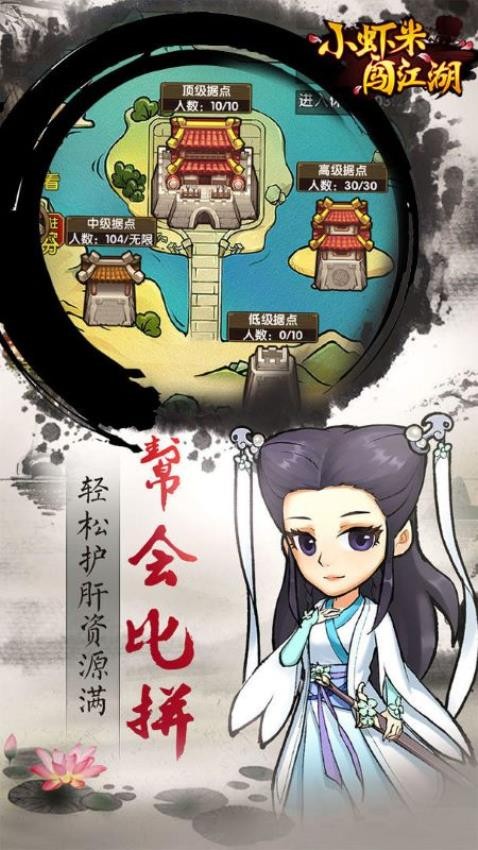 小虾米闯江湖单机版无限元宝(1)