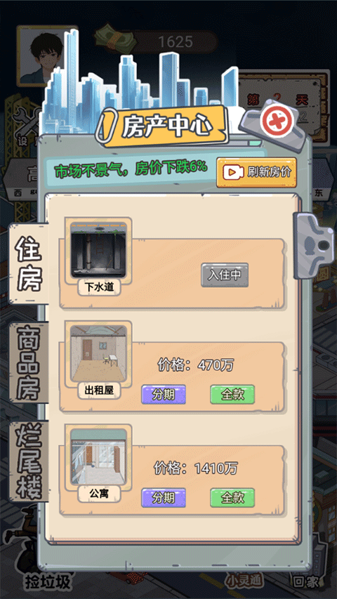 小乞丐逆袭记(3)