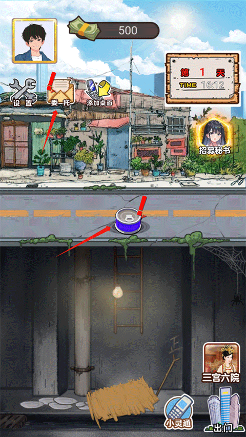 小乞丐逆袭记(4)