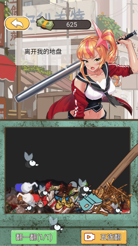 小乞丐逆袭记(5)