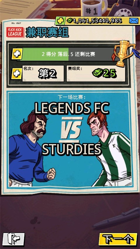 轻踢足球传奇内置修改器(3)