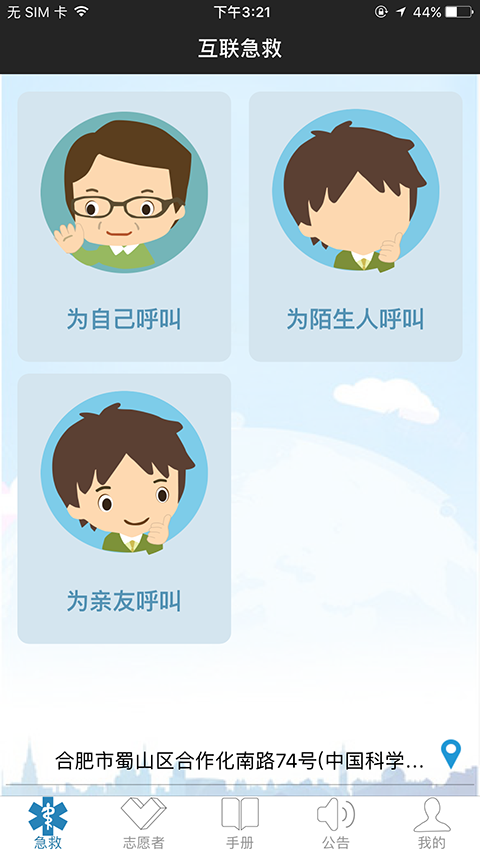 互联急救志愿者(1)