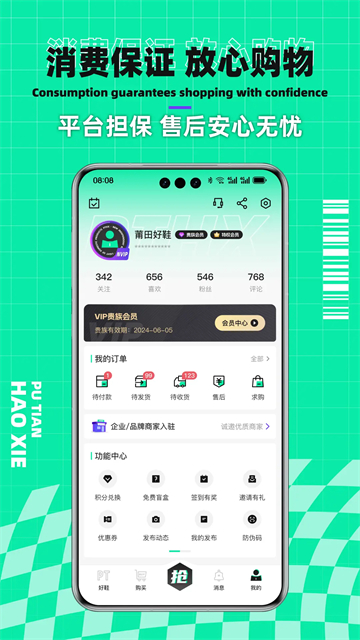 莆田好鞋极速版(1)