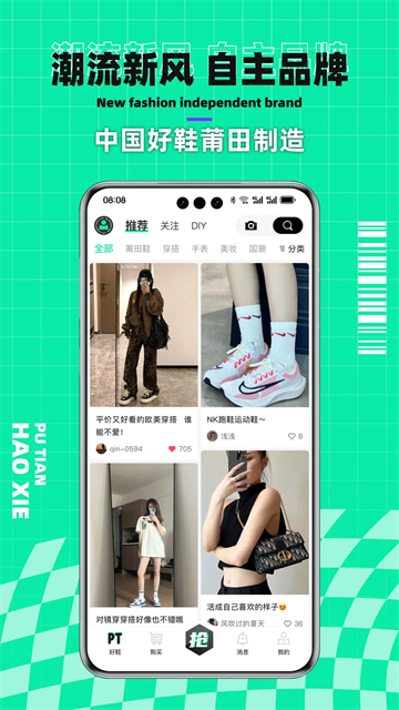 莆田好鞋极速版(5)