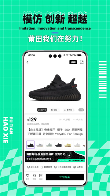 莆田好鞋极速版(3)