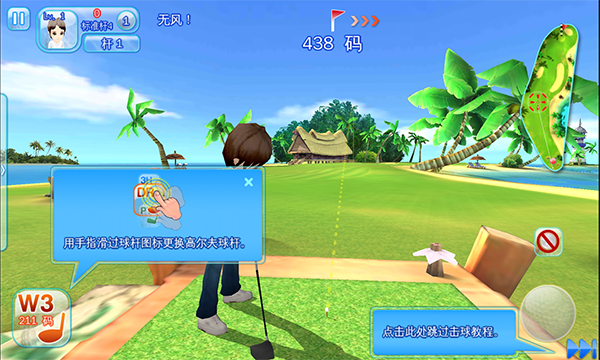 一起高尔夫3正版(4)