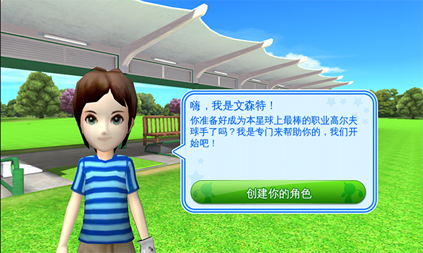 一起高尔夫3正版(2)