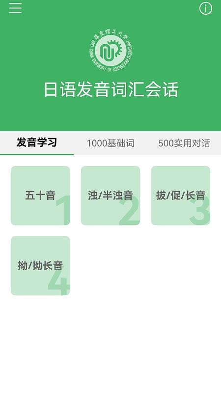 日语发音词汇会话(2)