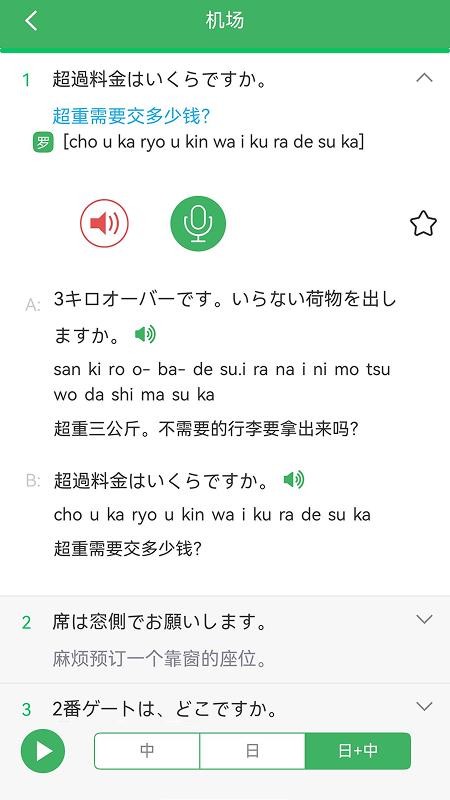 日语发音词汇会话(3)