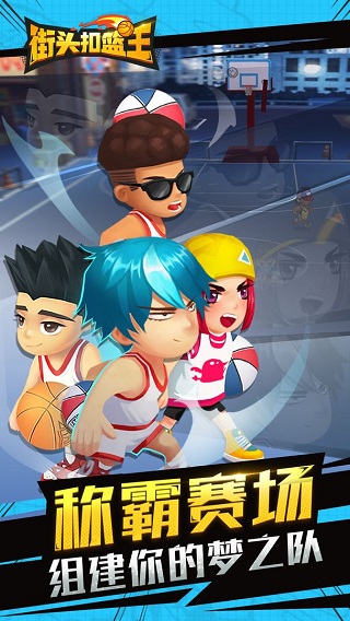 街头扣篮王全部人物解锁(5)