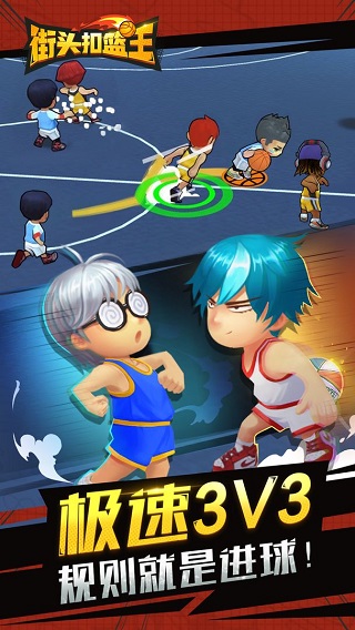 街头扣篮王全部人物解锁(1)