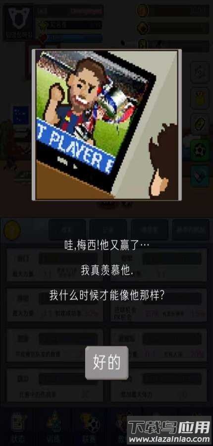 足球明星经理vip内置菜单(3)