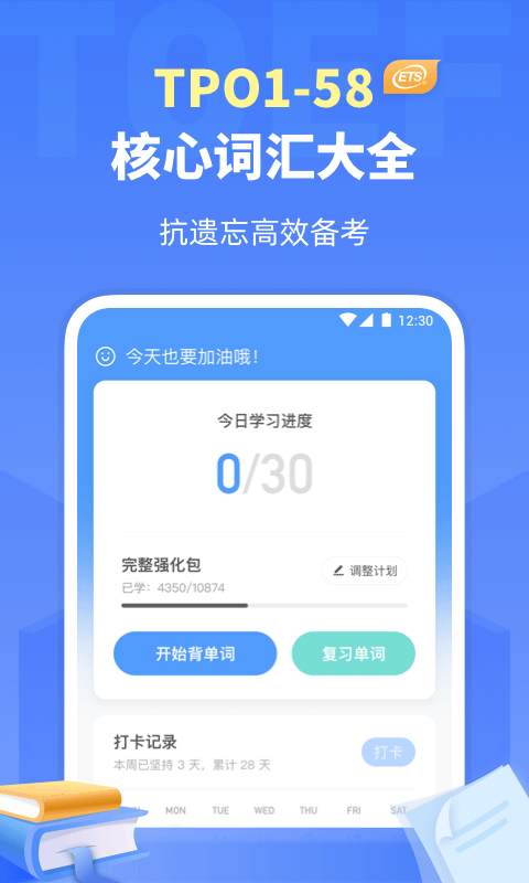 托福单词APP(4)