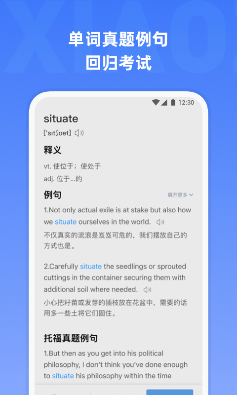 托福单词APP(5)