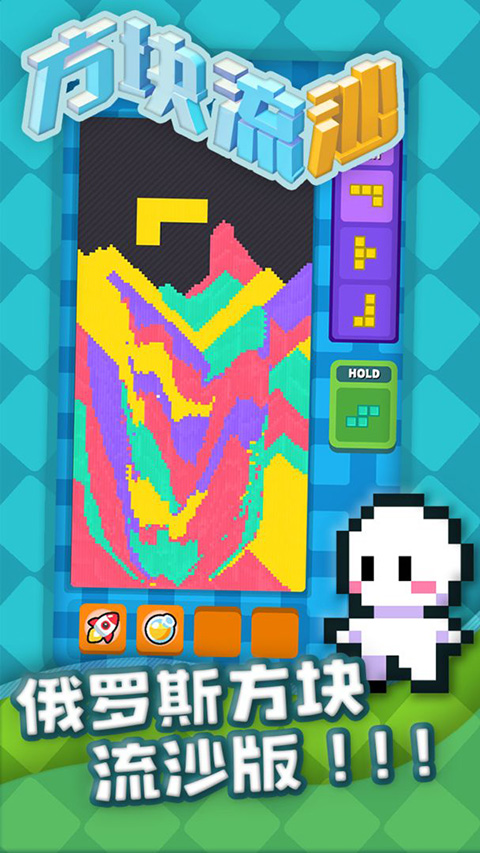 方块流沙单机版(1)