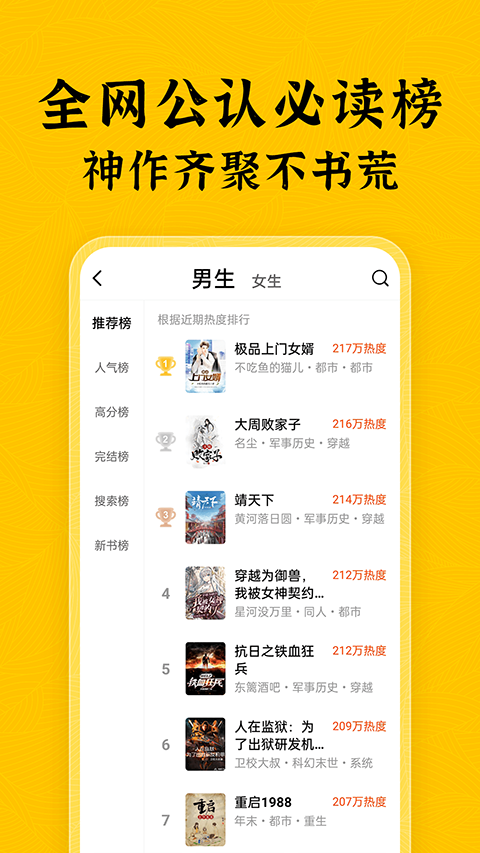 绿读全本免费小说app(4)