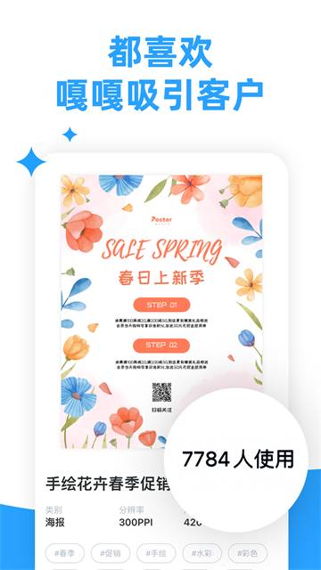 海报制作大师免费版(3)