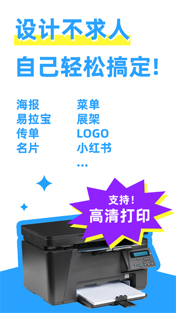 海报制作大师免费版(1)