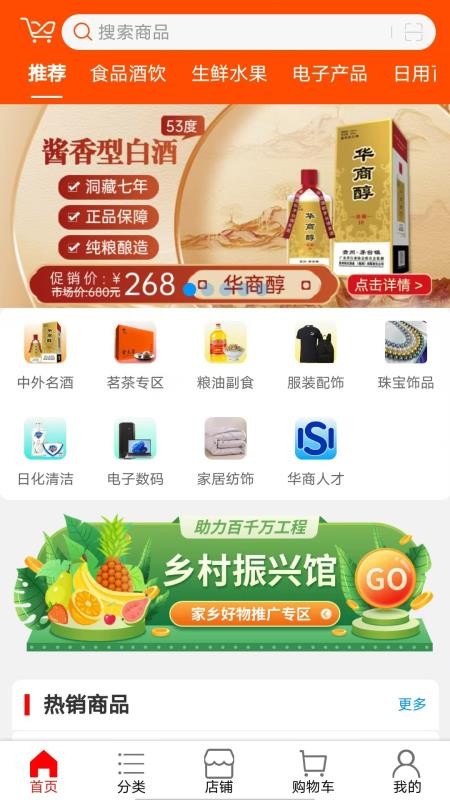 华商环球商城(1)