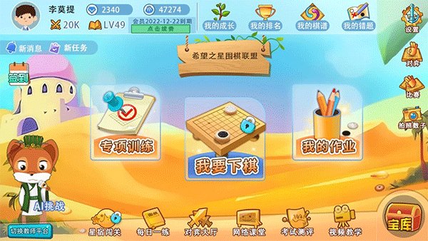弈客少儿围棋app最新版(3)