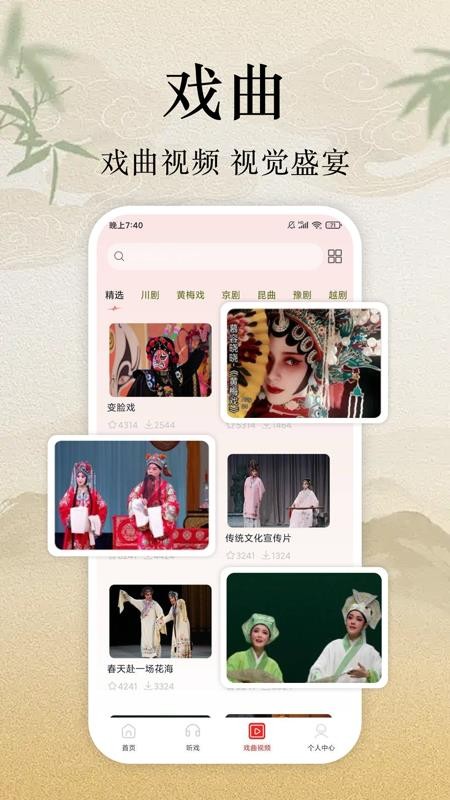 看戏曲逛梨园(3)