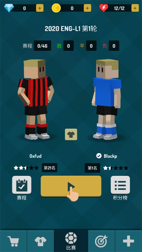 冠军足球明星(1)