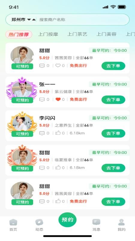 友客點單到家(4)